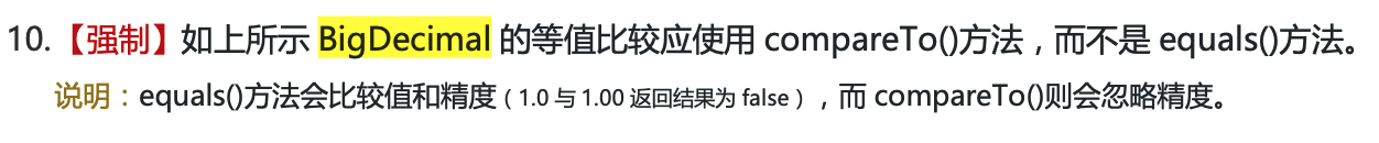 BigDecimal等值比较.