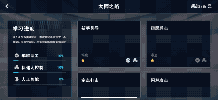 顶部三个按钮随时切换FPV状态、教程日志和测试运行