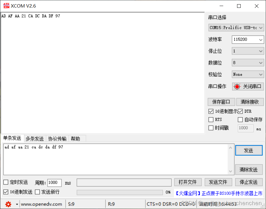 串口回环显示的数据