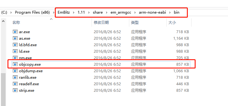 objcopy.exe文件路径