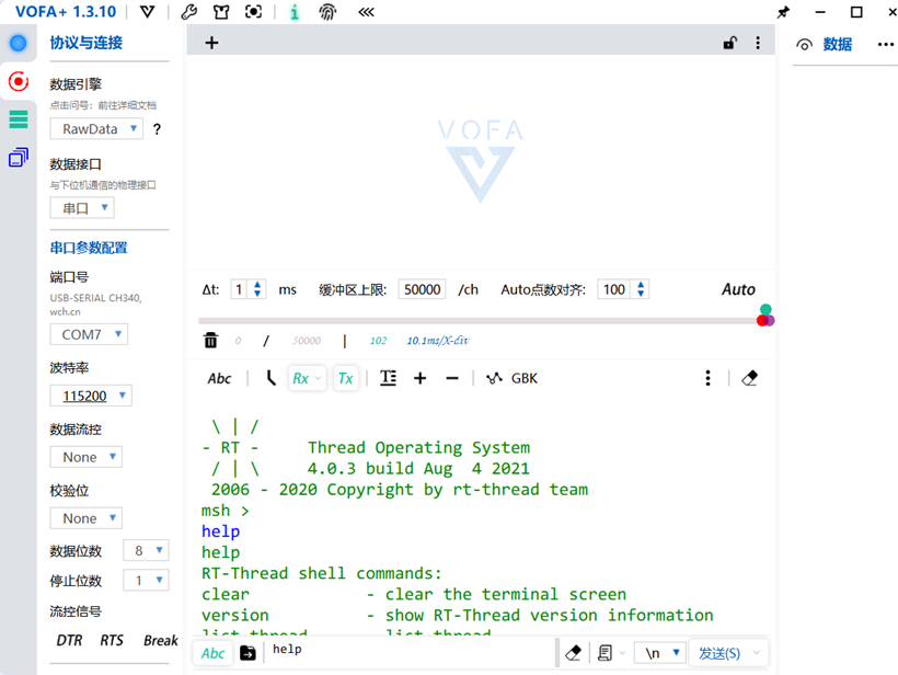 ▲ 图7.1 VOFA+串口调试助手界面
