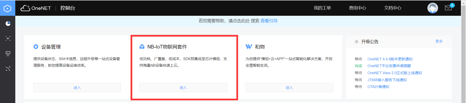 选择NB-IOT物联网套件