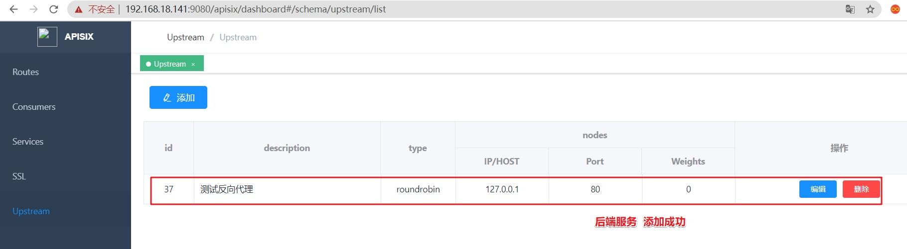 API服务网关实现之APISIX安装和部署