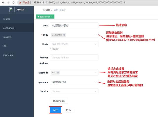 API服务网关实现之APISIX安装和部署