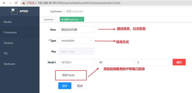 API服务网关实现之APISIX安装和部署