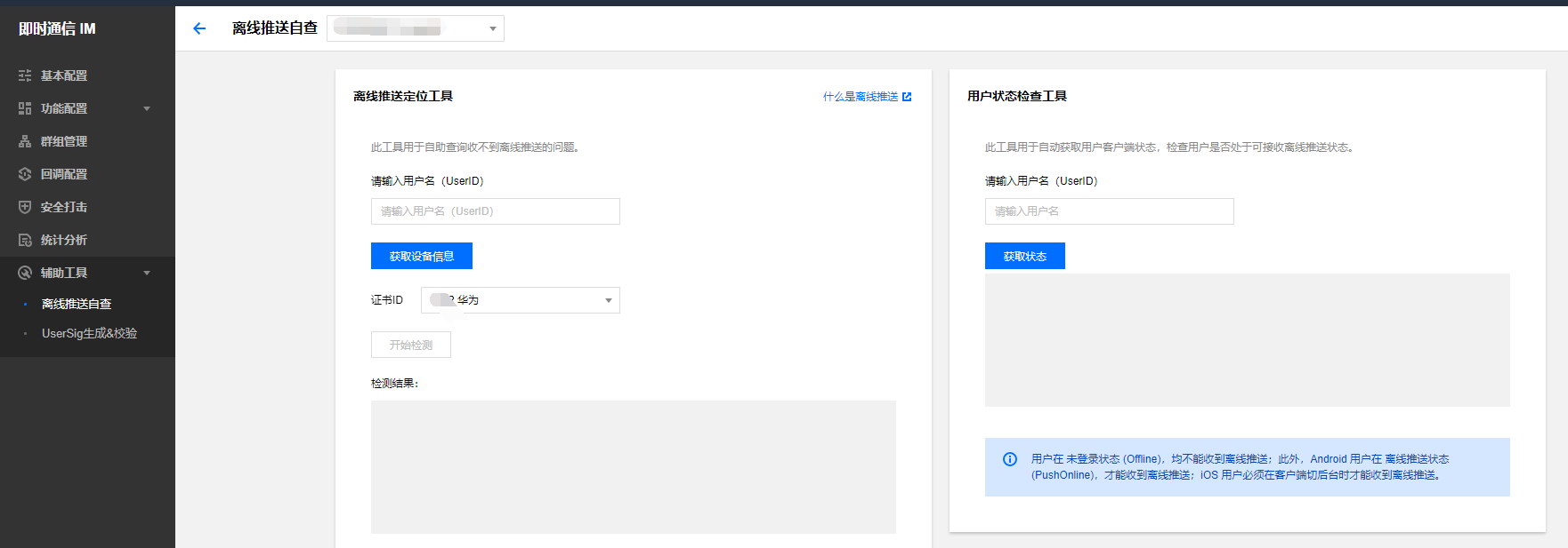 离线推送定位工具