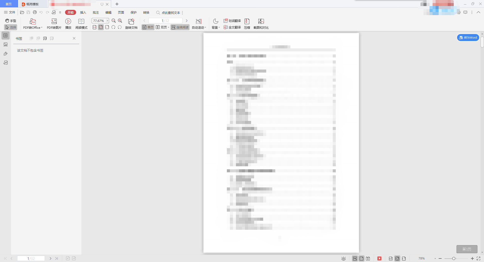 打开文件实例图片4
