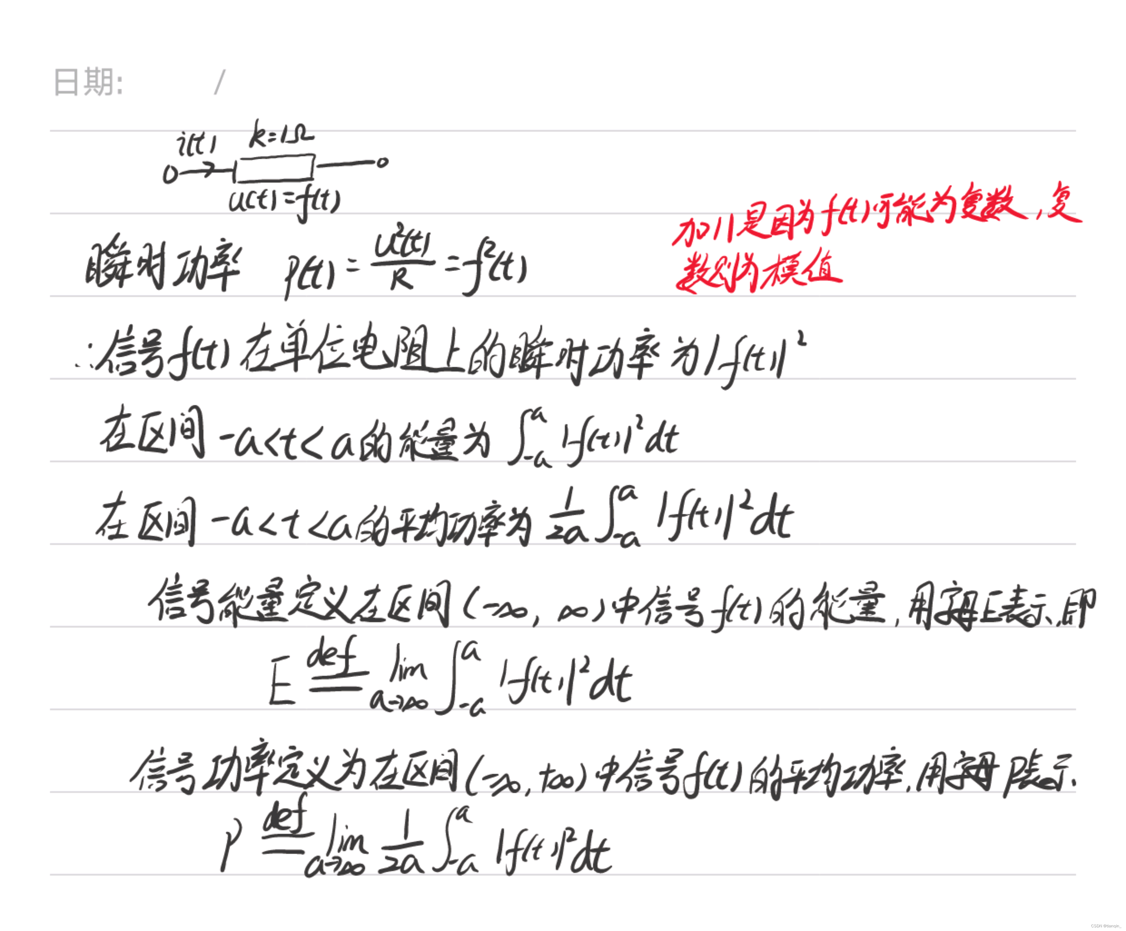 能量信号与功率信号的定义