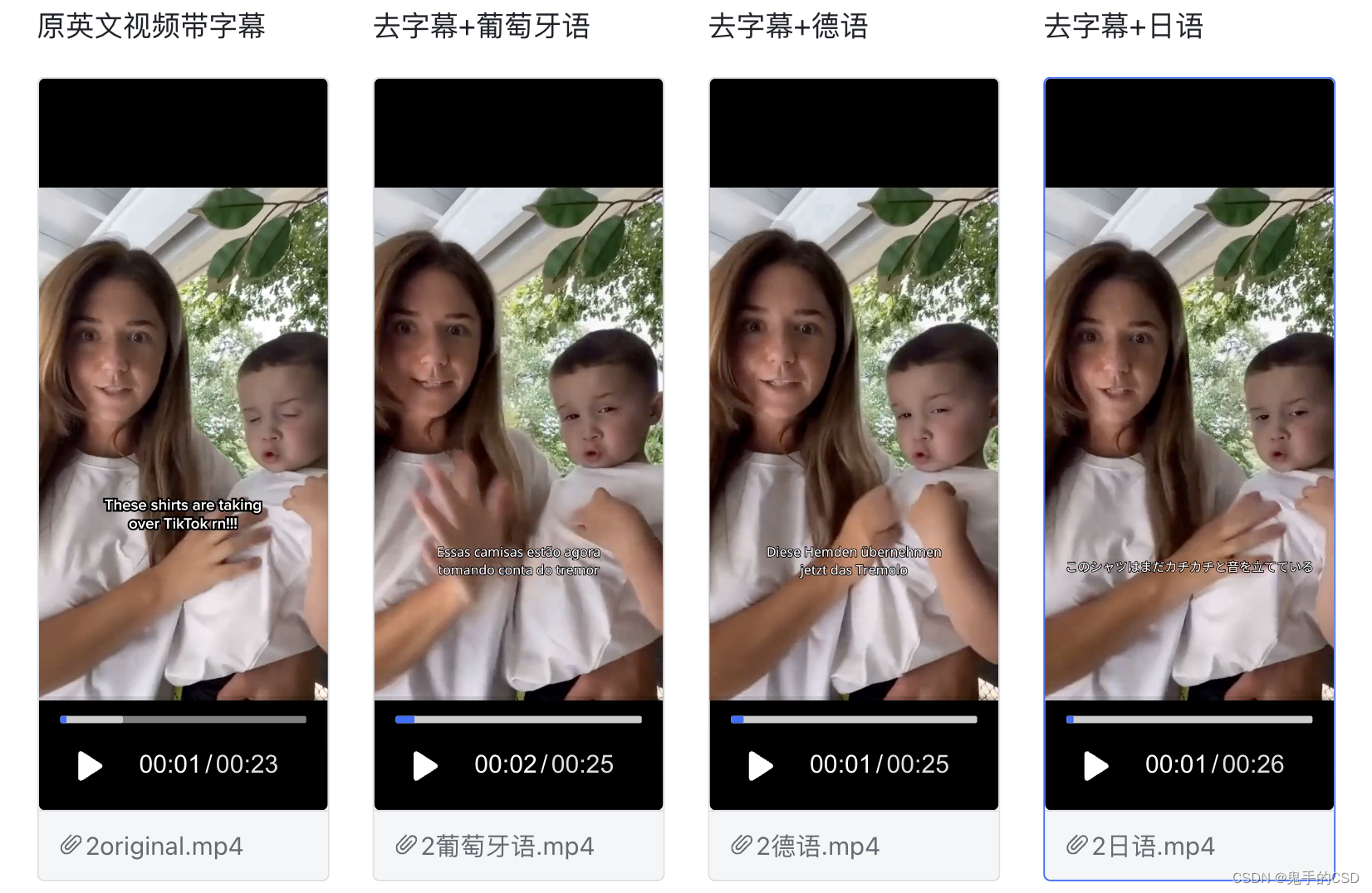 鬼手剪辑视频翻译效果2