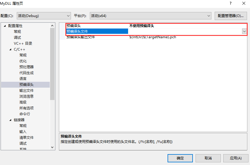 取消使用预编译头