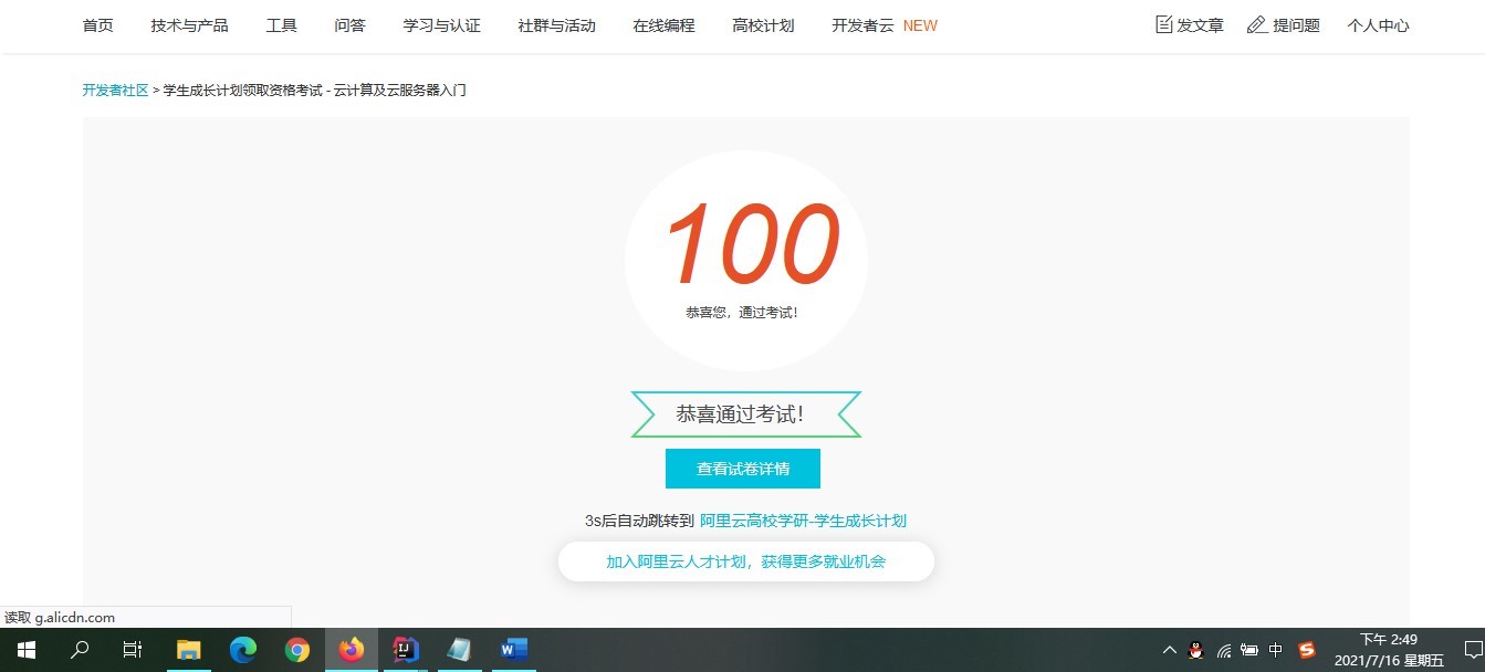 意外的得了100分