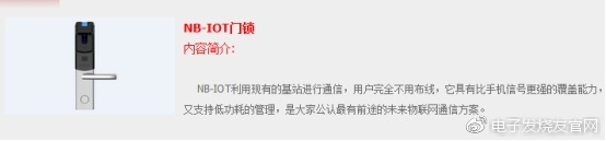 NB-IoT智能锁