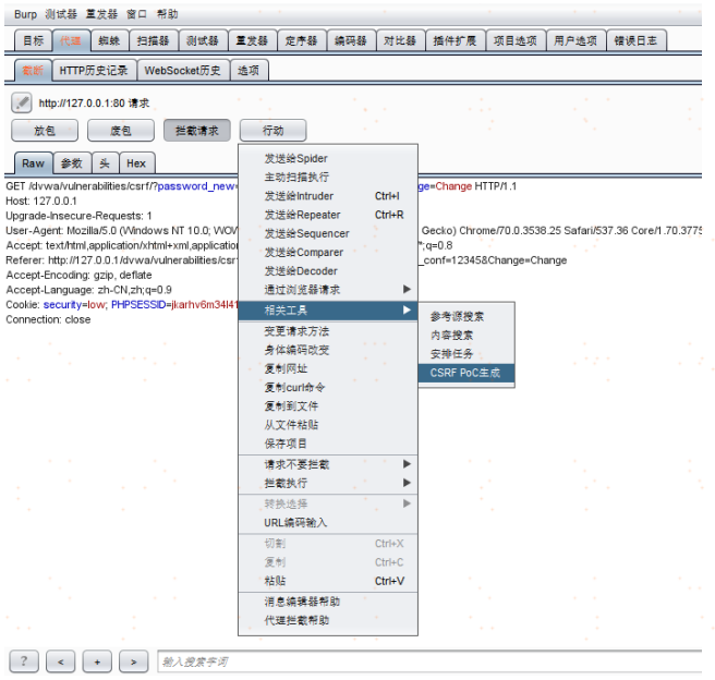 右键点击CSRF PoC生成
