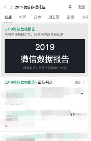 2019微信年度数据报告在哪里生成 怎么查看入口分享