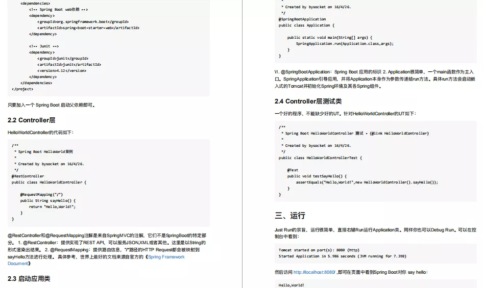 阿里内部SSS级神技！2021公认最权威的SpringBoot进阶手册