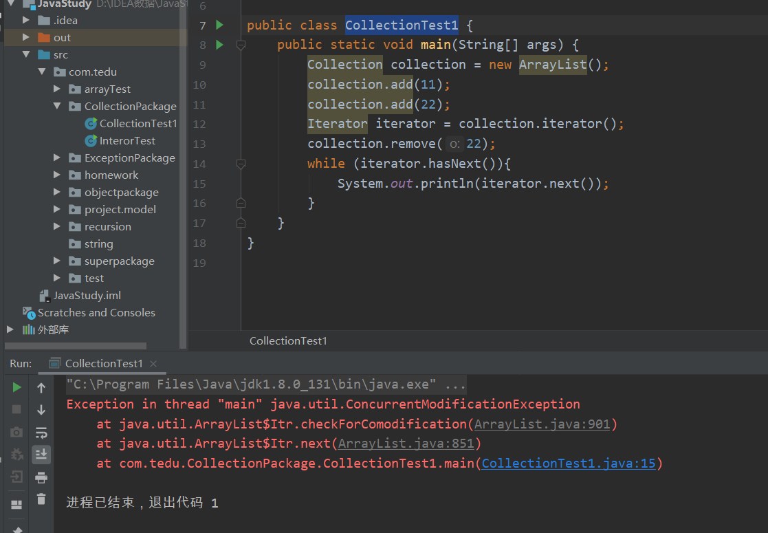 在获取完迭代器之后在对集合进行操作