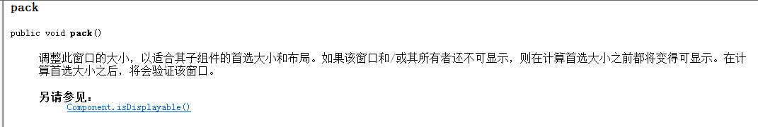 pack()方法重要性说明