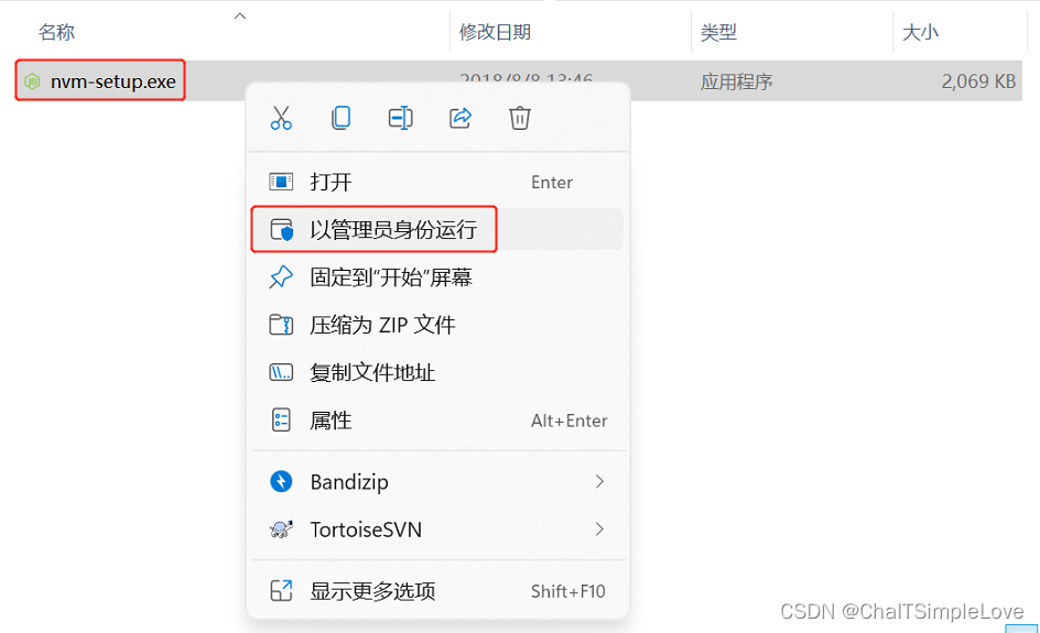 管理员身份运行 nvm-setup.exe