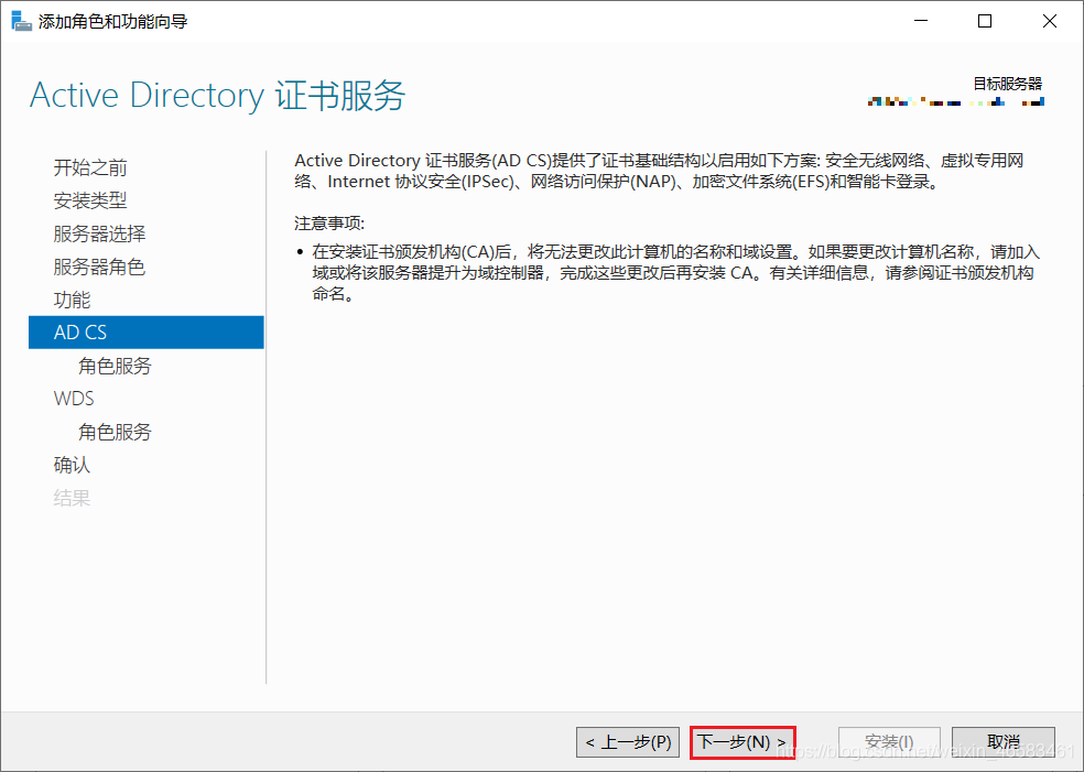 “Active Directory 证书服务”说明页面