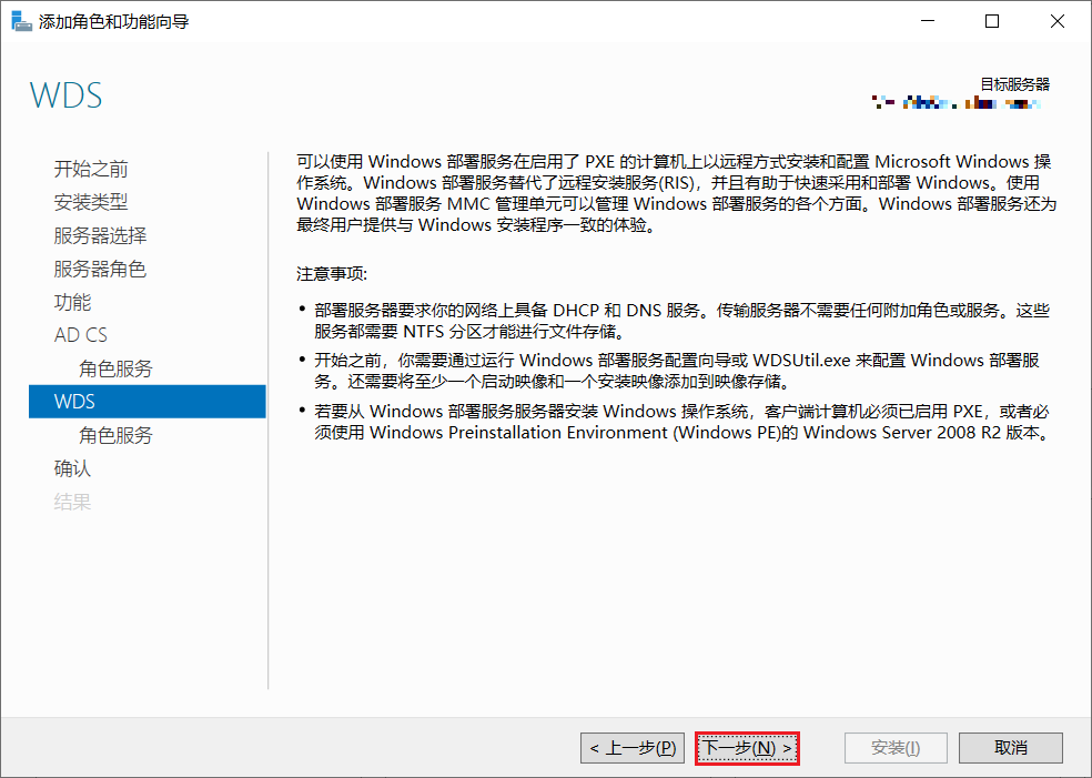 ”WDS“说明页面
