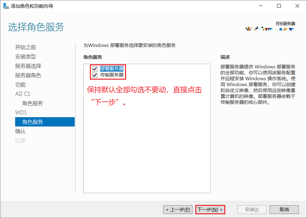 “选择角色服务”页面图片