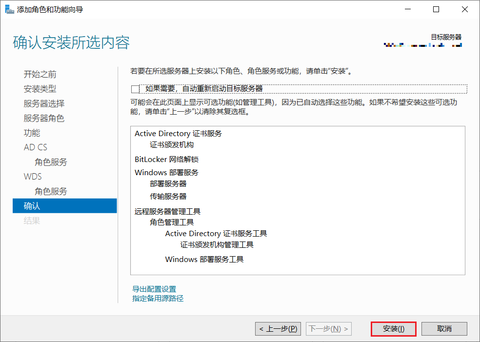“确认安装所选内容”页面图片