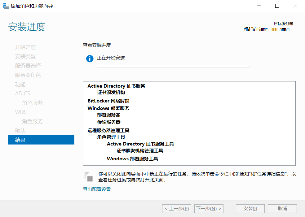 “安装进度 - 正在安装”页面图片