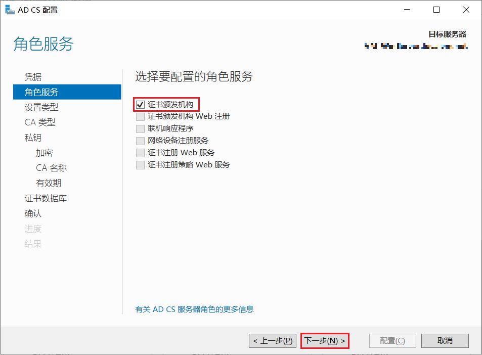“AD CS 配置 - 角色服务”页面图片