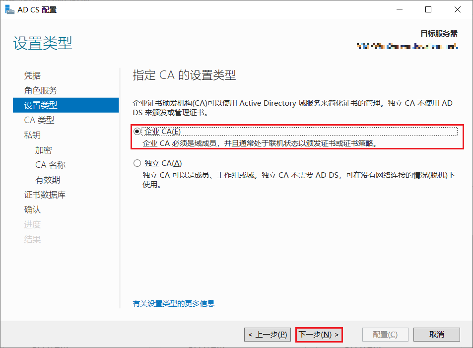 “AD CS 配置 - 设置类型”页面图片