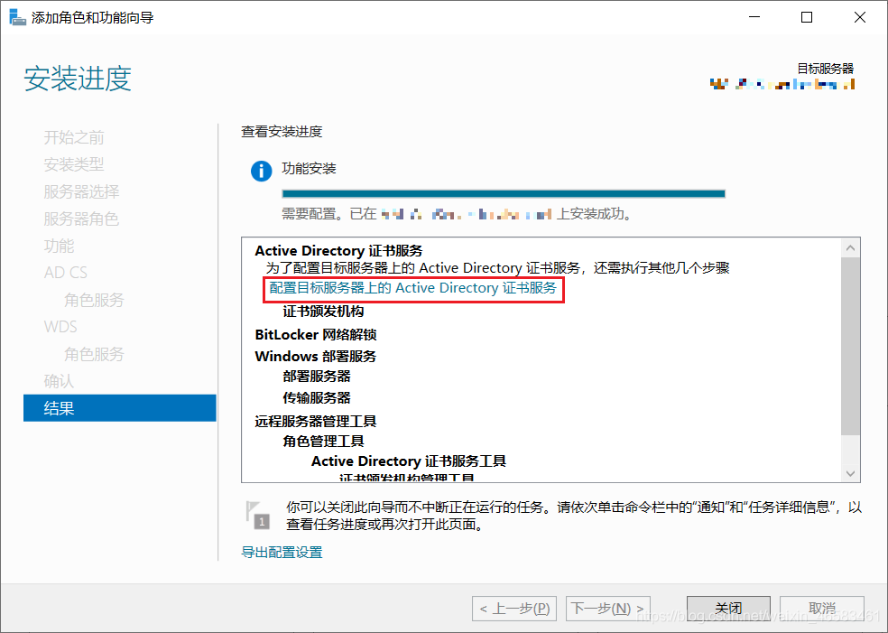 “安装进度 - 完成”页面图片