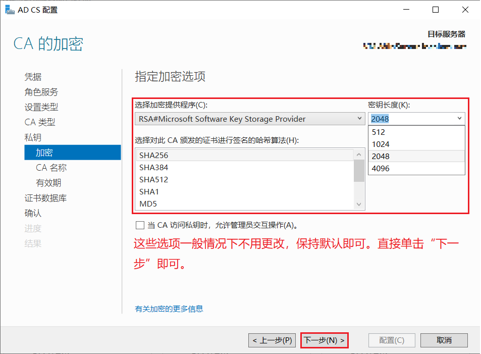 “AD CS 配置 - CA 的加密”页面图片