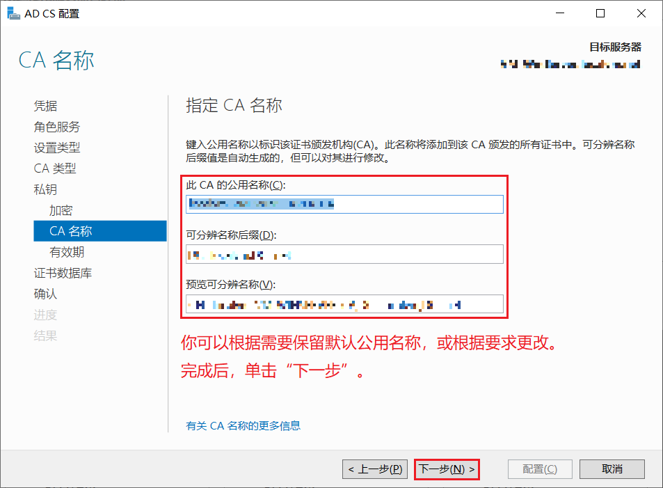 “AD CS 配置 - CA 名称”页面图片