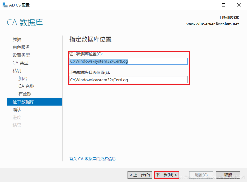 “AD CS 配置 - CA 数据库”页面图片