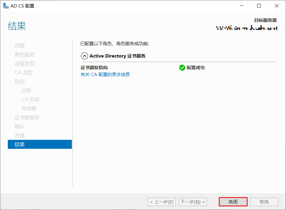 “AD CS 配置 - 结果”页面图片