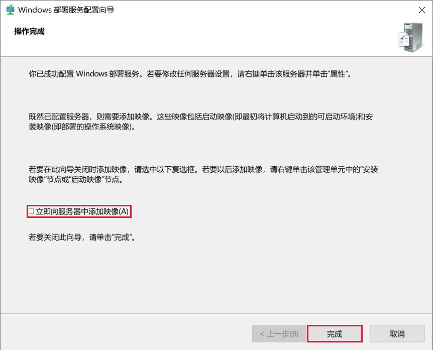 “Windows 部署服务配置向导 - 操作完成”页面图片