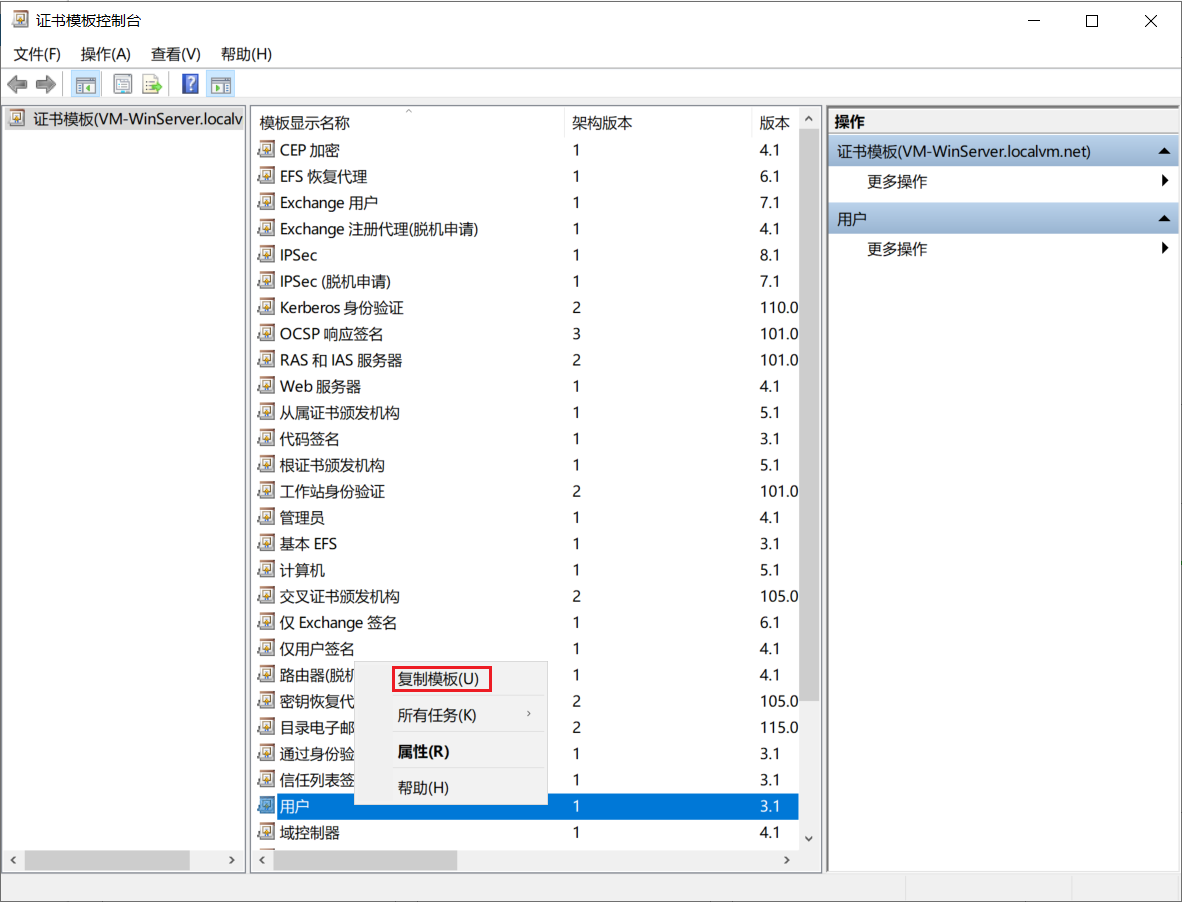 “证书模板控制台”窗口图片