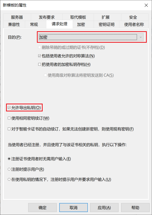 “新模版的属性 - 请求处理”选项卡图片