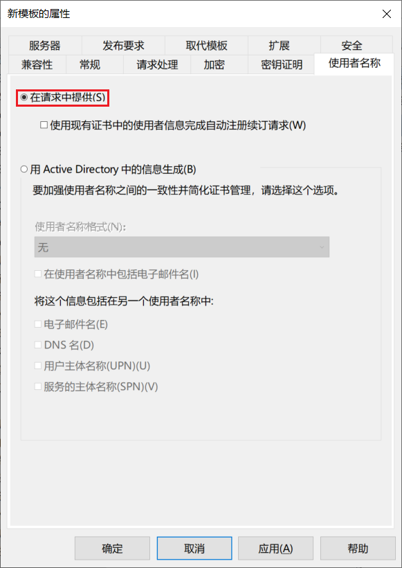 “新模版的属性 - 使用者名称”选项卡图片