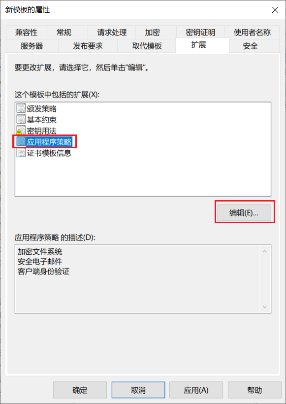 “新模版的属性 - 扩展”选项卡图片