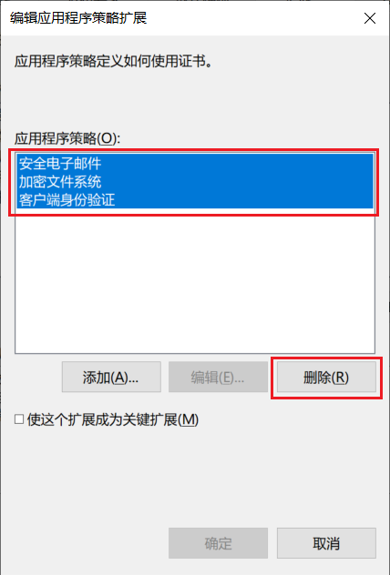 “编辑应用程序扩展”窗口图