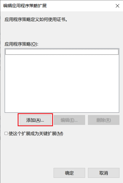 “编辑应用程序扩展”窗口图