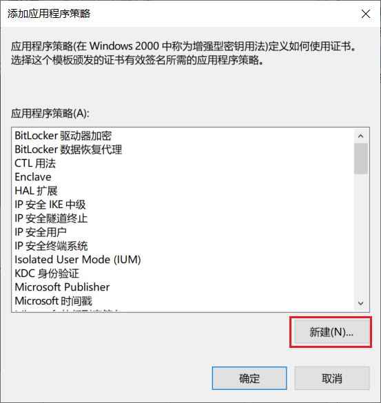 “添加应用程序策略”窗口图