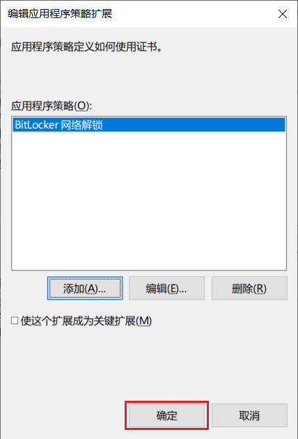 “编辑应用程序扩展”窗口图