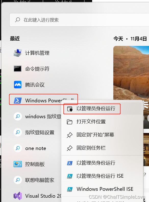 管理员身份运行 powershell