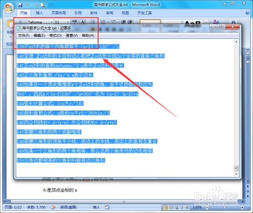 Word文档忘记设置的密码怎么办？