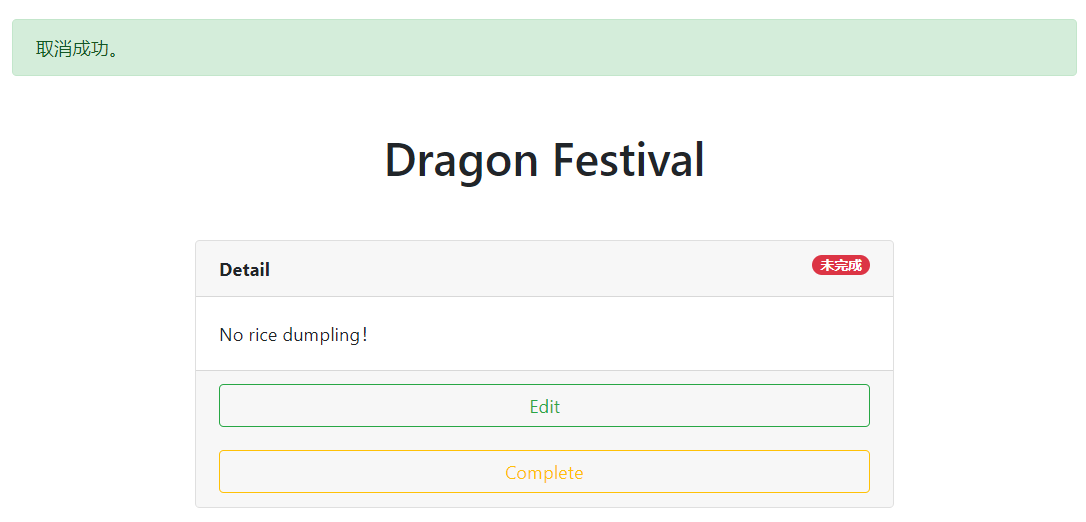 图 56 接上一个complete功能