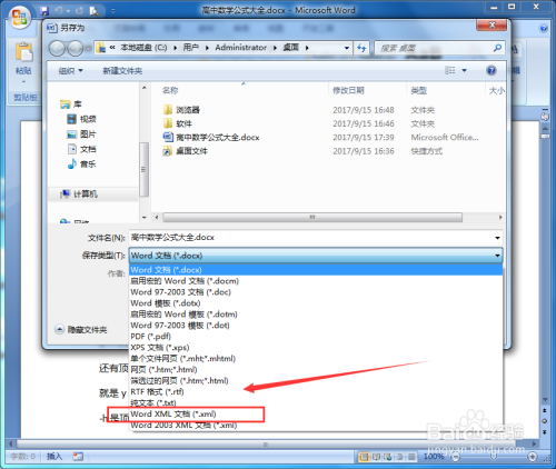 Word文档忘记设置的密码怎么办？