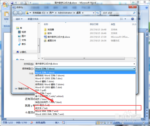 Word文档忘记设置的密码怎么办？