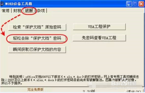 Word文档忘记设置的密码怎么办？