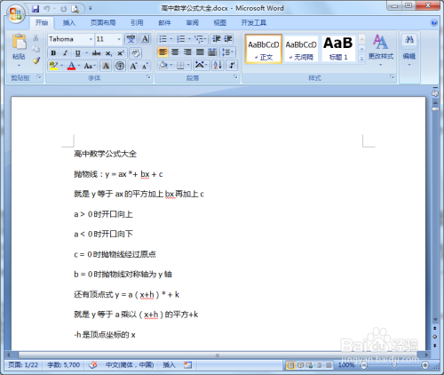 Word文档忘记设置的密码怎么办？